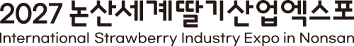 2027 논산세계딸기산업엑스포 International Strawberry Industry Expo in Nonsan