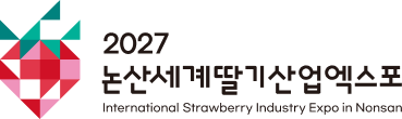 딸기조합 2027 논산세계딸기산업엑스포 International Strawberry Industry Expo in Nonsan